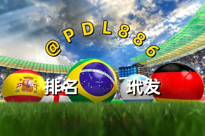 2026世界杯买球APP下载最新网址 2026世界杯买球APP下载最新网址
